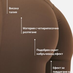 Calla Butt Lift клин – Кафяв