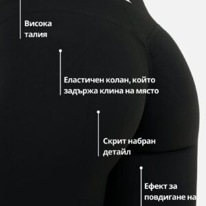 Naya Butt Lift клин – Черен