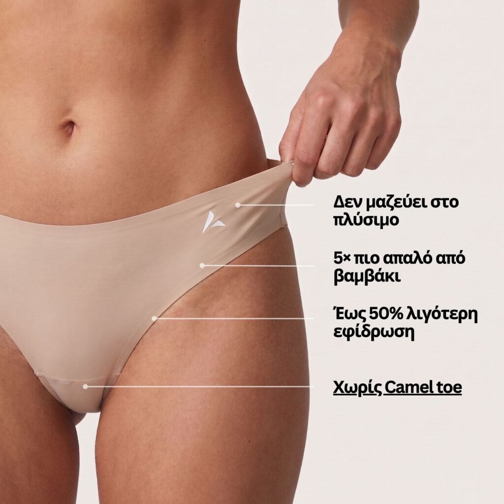 Anti-Cameltoe underwear – λείο εσώρουχο κάτω από κολάν